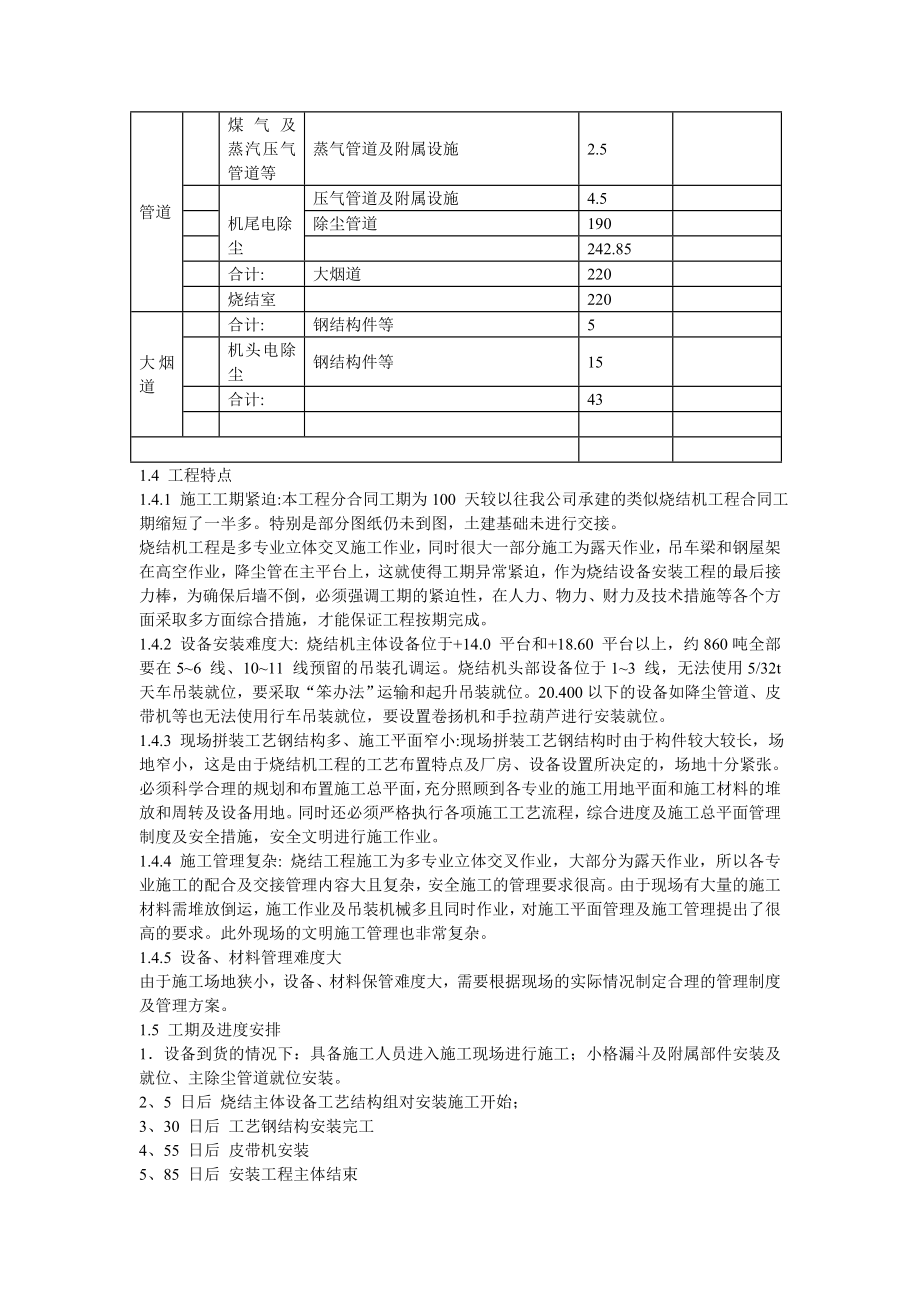 烧结设备安装方案3641670587.doc_第3页