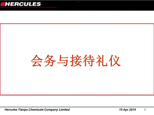 会务与接待礼仪培训教材课件.ppt