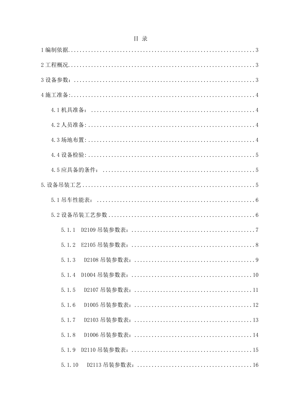 精制框架设备吊装方案.doc_第1页