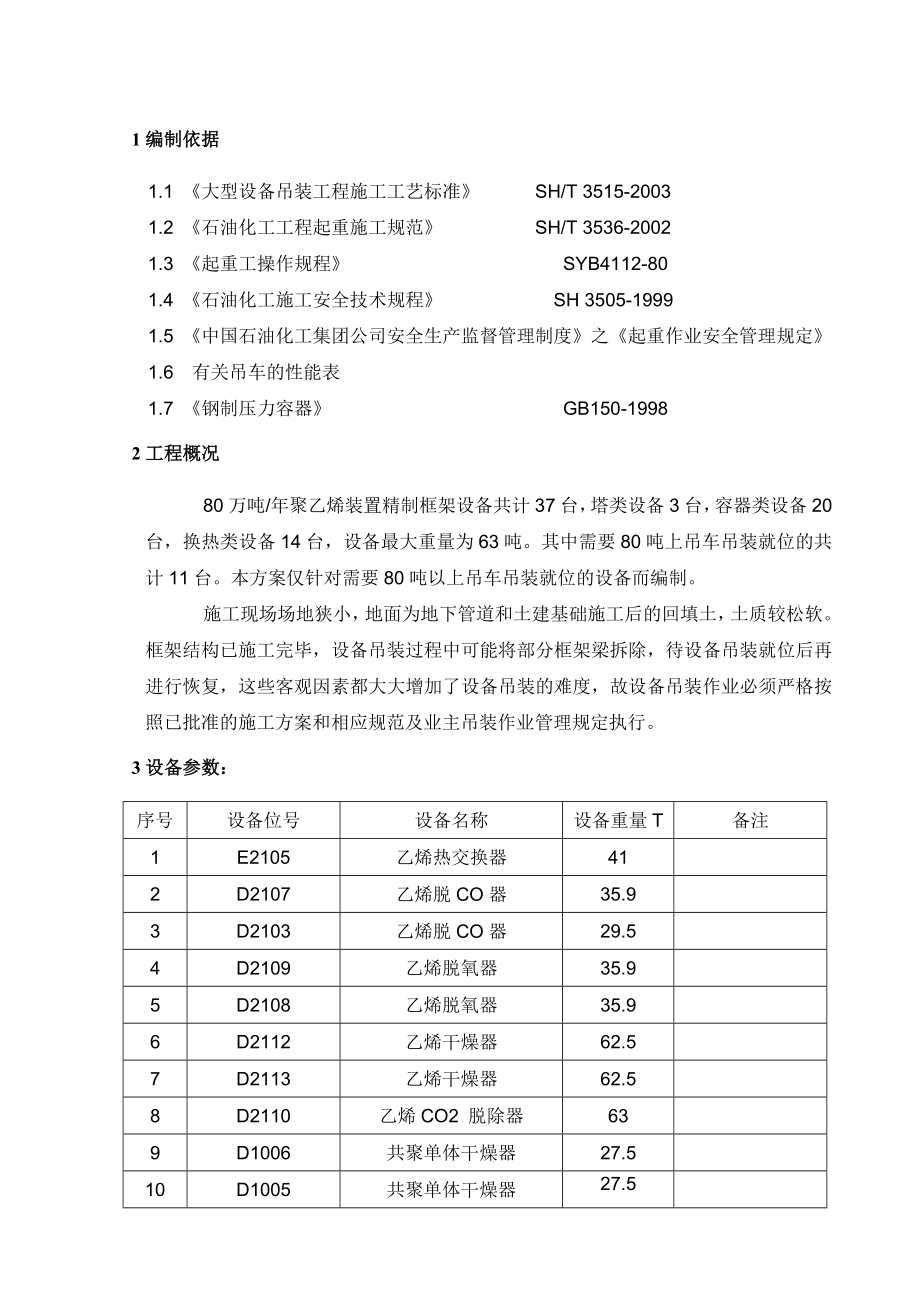 精制框架设备吊装方案.doc_第3页