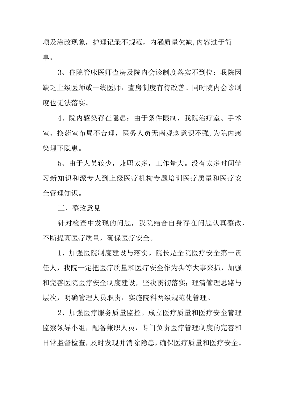 卫生院医疗质量安全管理自查整改报告.docx_第2页