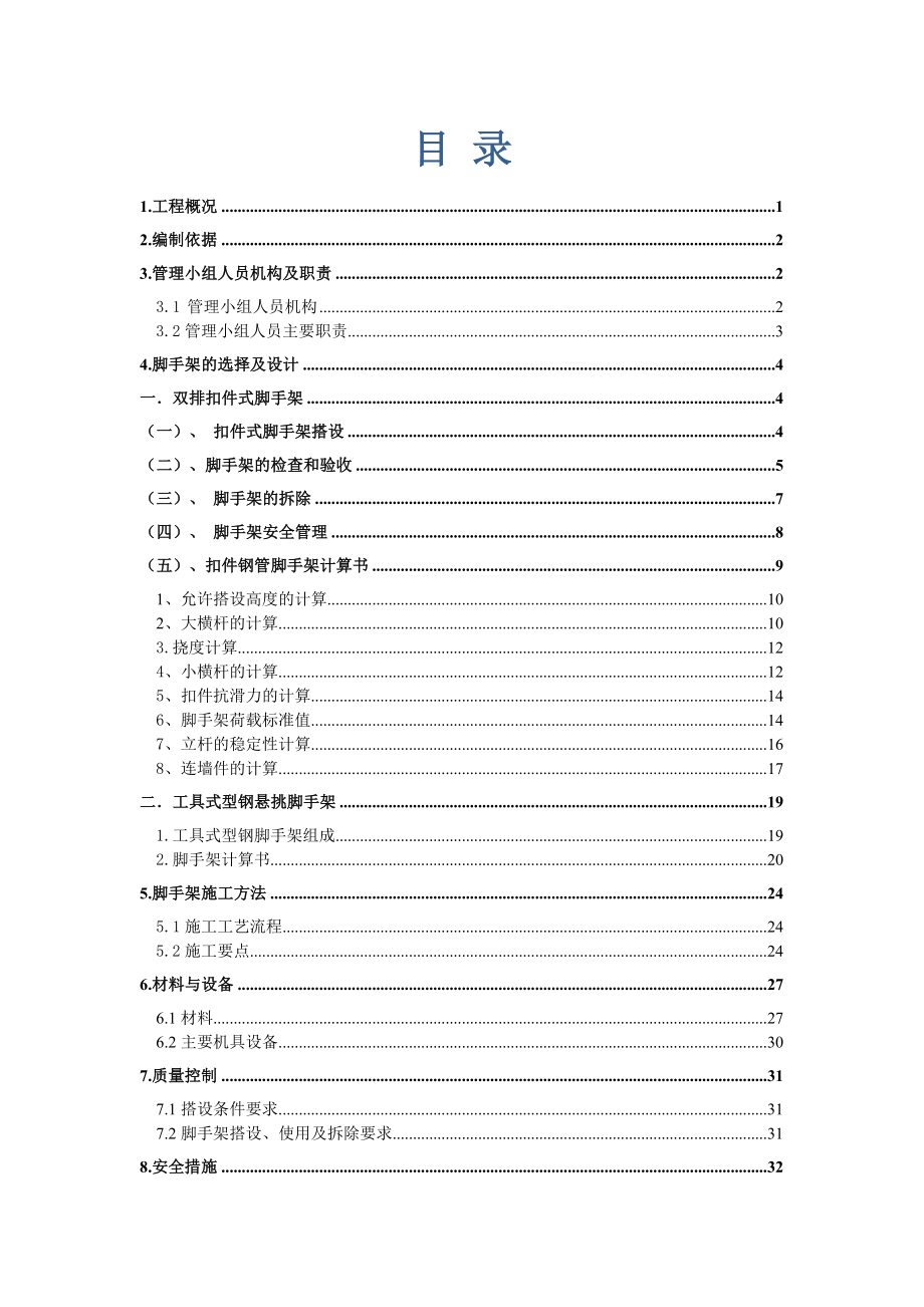 木雅广场工程脚手架施工方案.doc_第2页