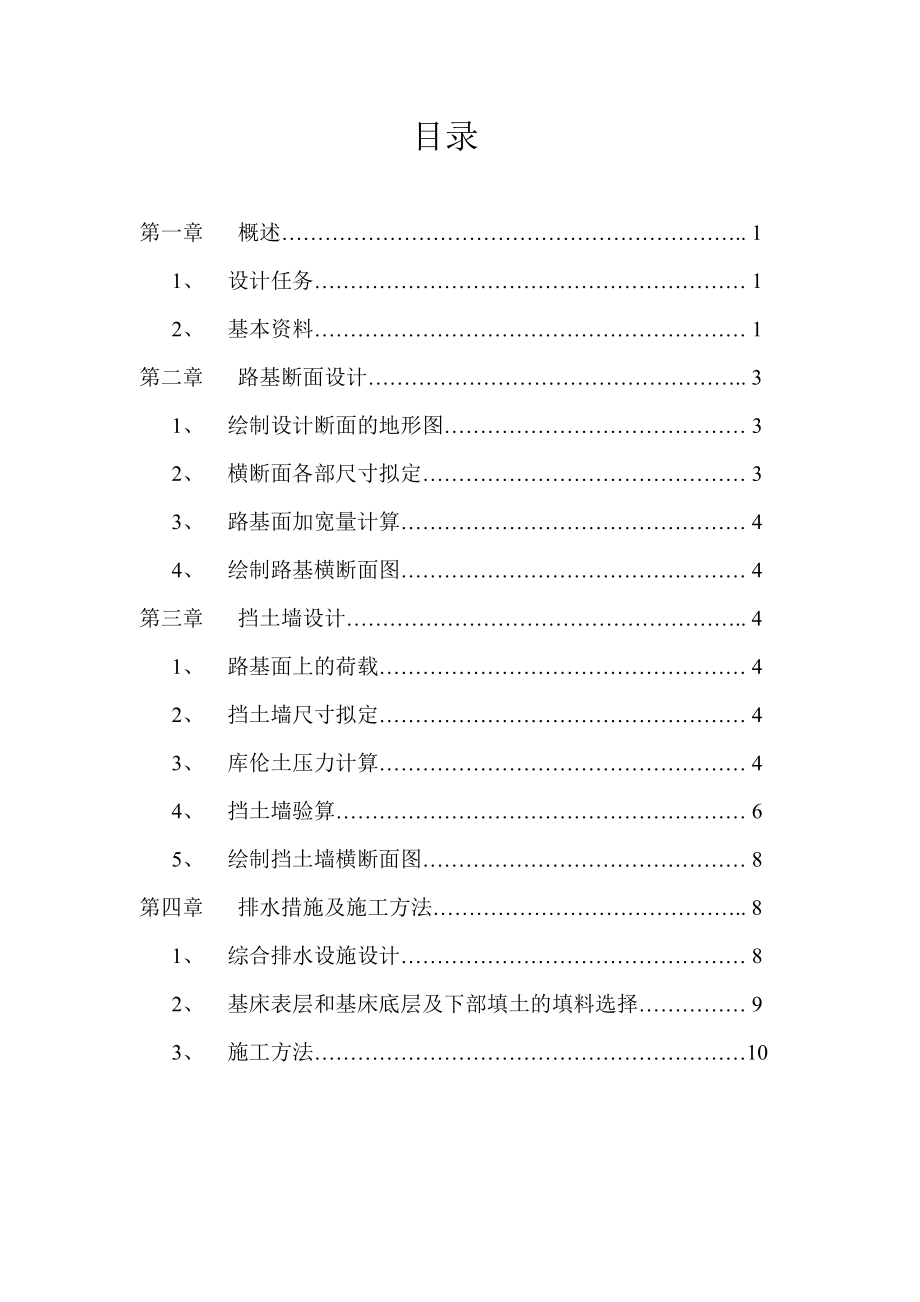 路基工程课程设计计算书路堤及支挡结构设计计算书.doc_第2页