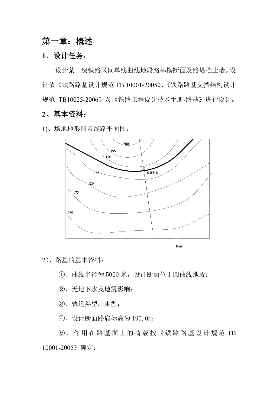 路基工程课程设计计算书路堤及支挡结构设计计算书.doc_第3页