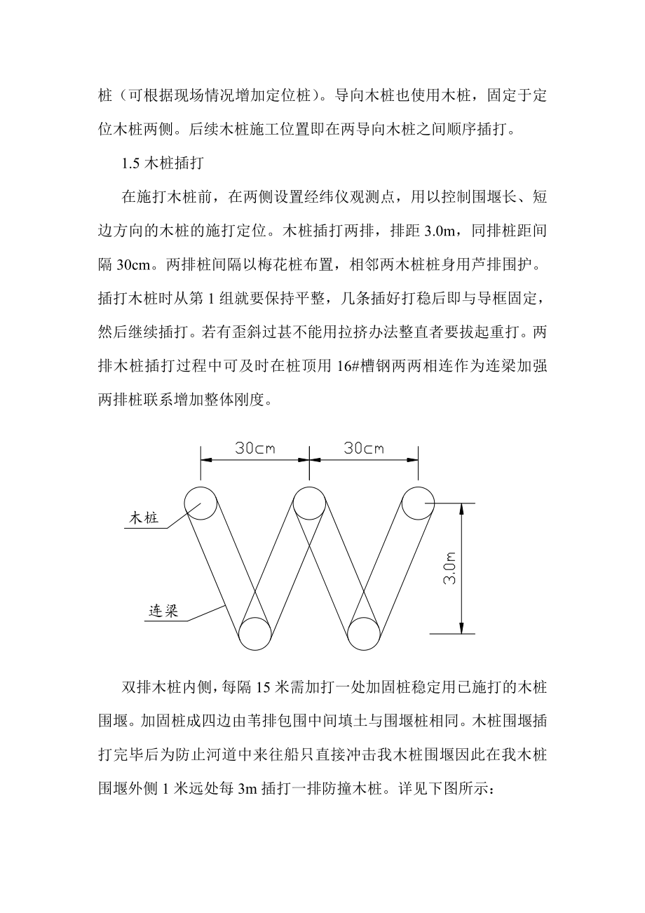 东清河大桥主墩承台深基坑开挖施工方案.doc_第2页