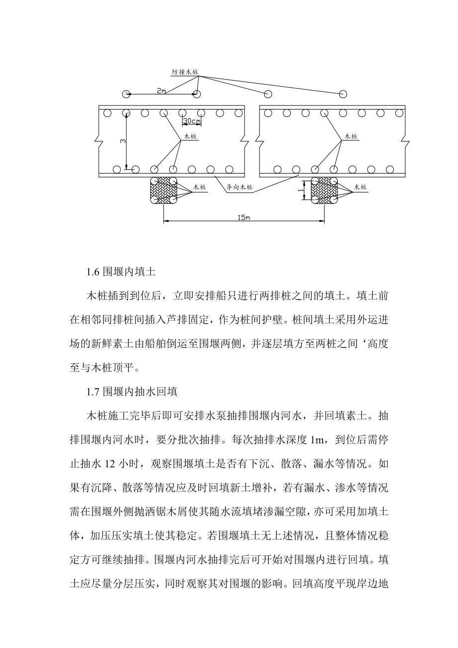 东清河大桥主墩承台深基坑开挖施工方案.doc_第3页