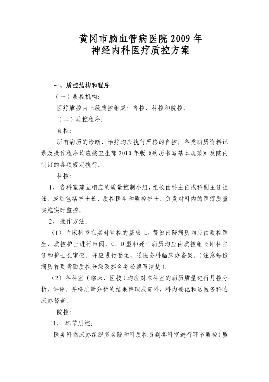 质控方案.doc_第1页