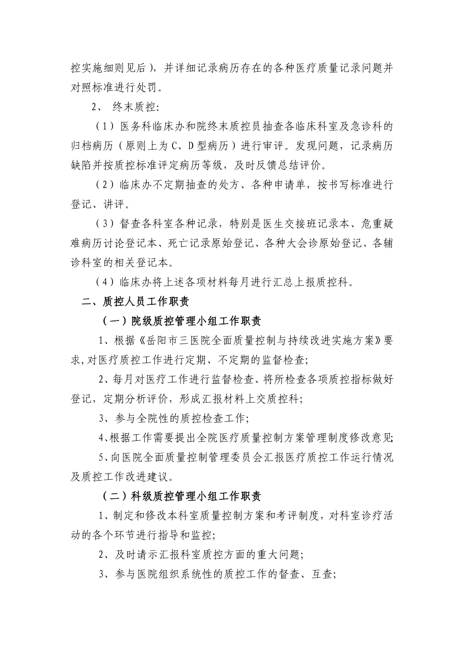 质控方案.doc_第2页