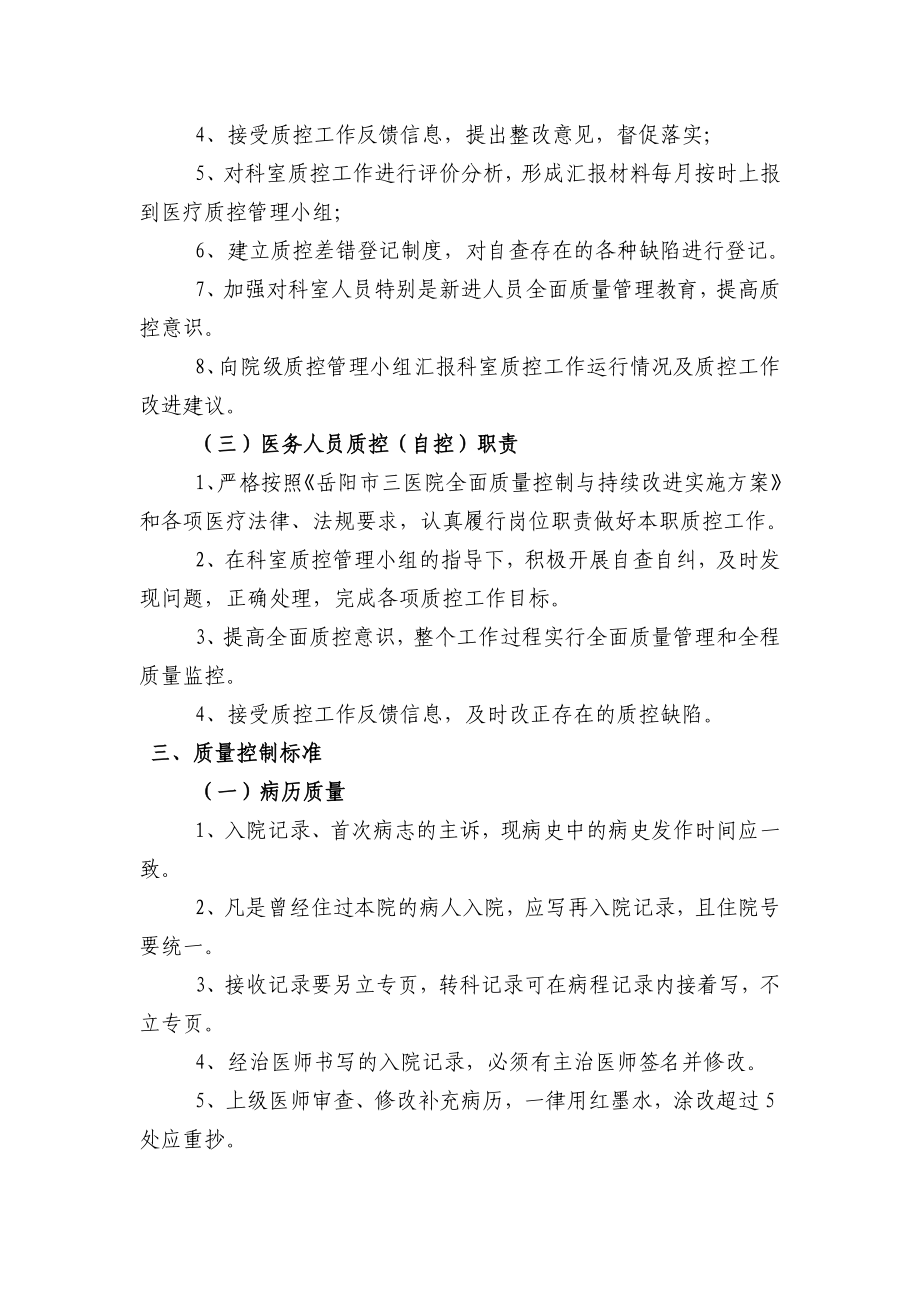 质控方案.doc_第3页