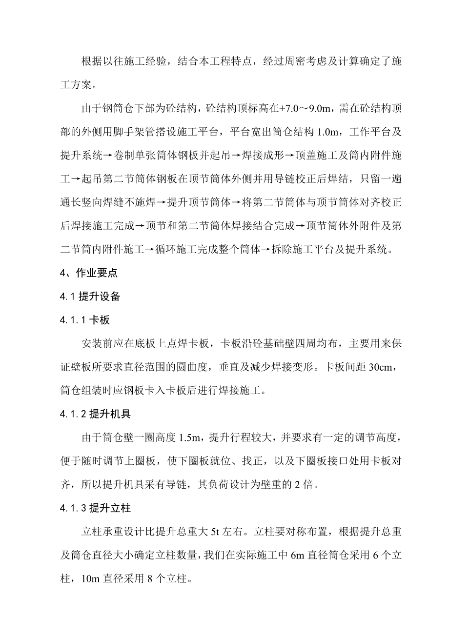 水泥厂众钢结构筒仓倒装法施工.doc_第2页