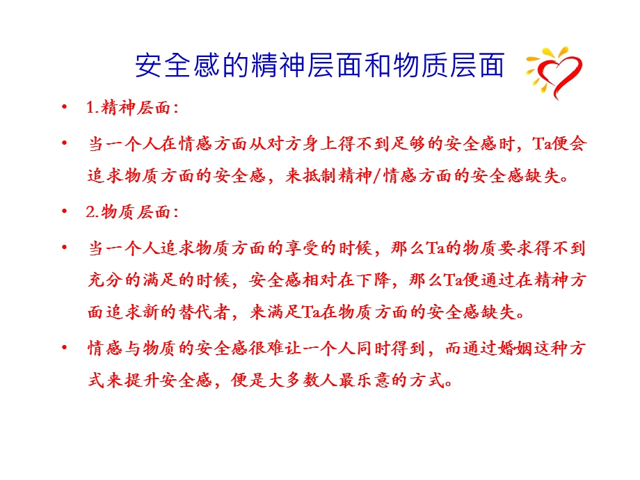 安全感和依恋概述课件.ppt_第2页