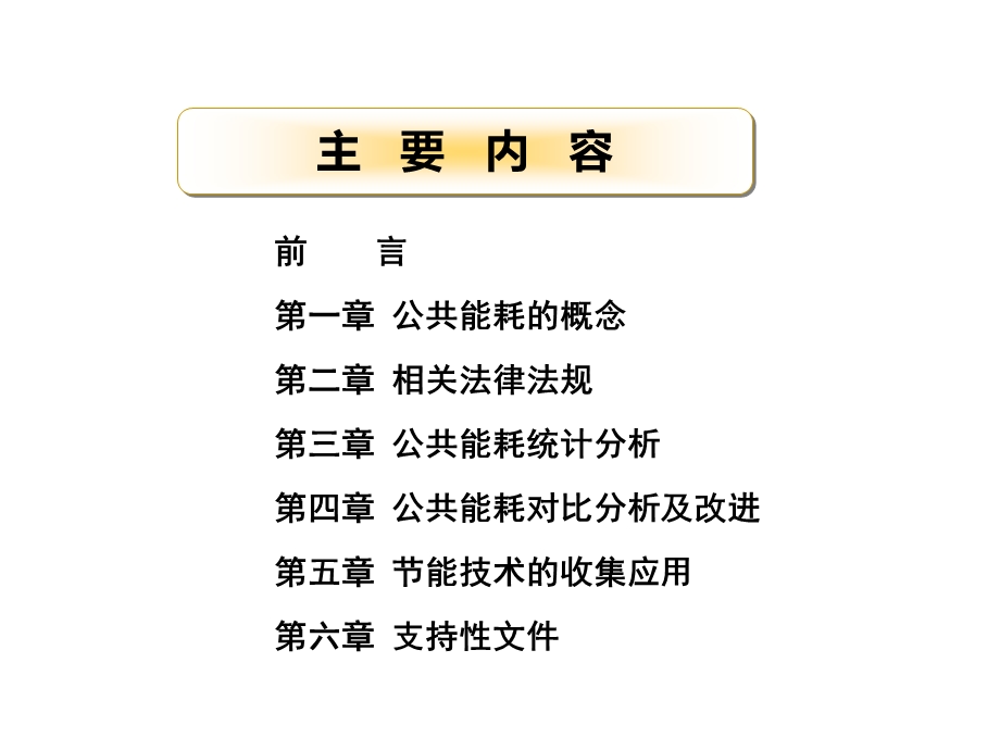 物业管理公共能耗管理方案方案课件.ppt_第2页