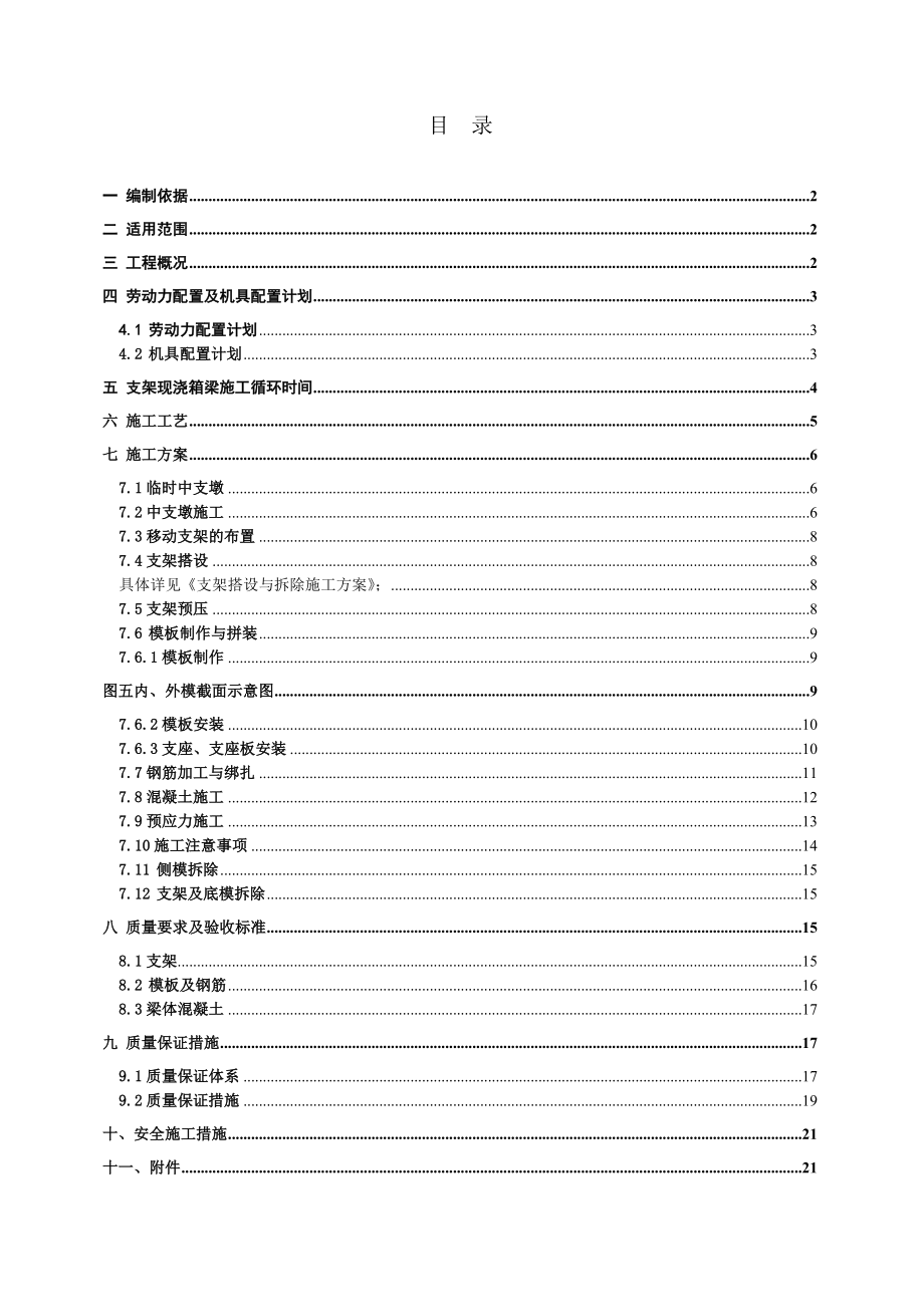 移动支架现浇箱梁施工方案.doc_第1页