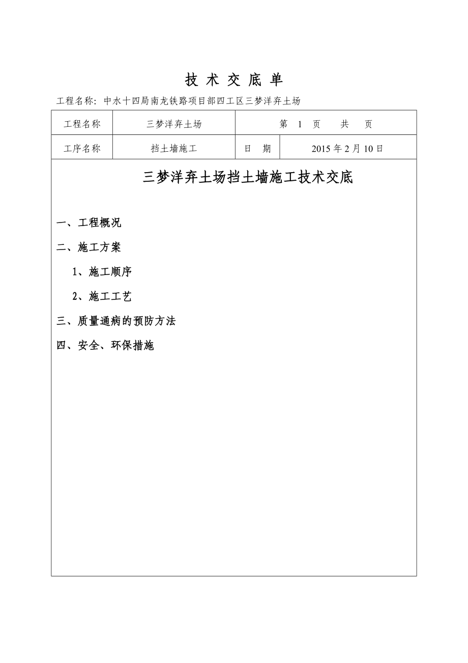 三梦洋弃土场挡土墙施工技术交底.doc_第2页