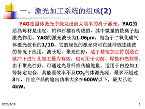 先进制造技术9激光加工技术课件.ppt