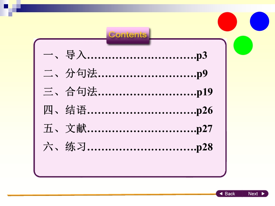 分句法在英汉翻译中的运用课件.ppt_第2页