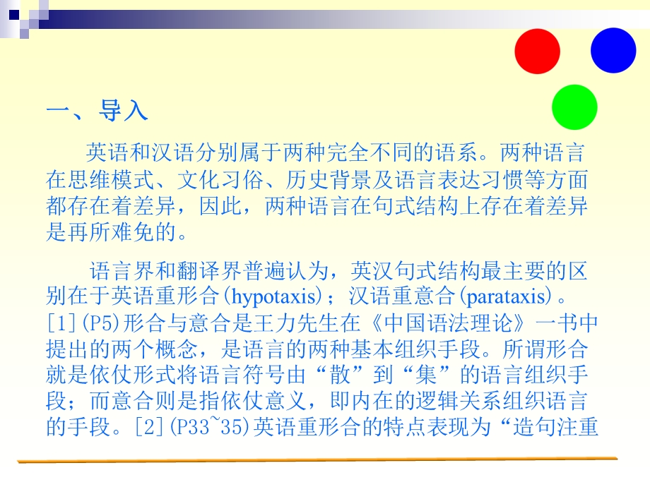 分句法在英汉翻译中的运用课件.ppt_第3页