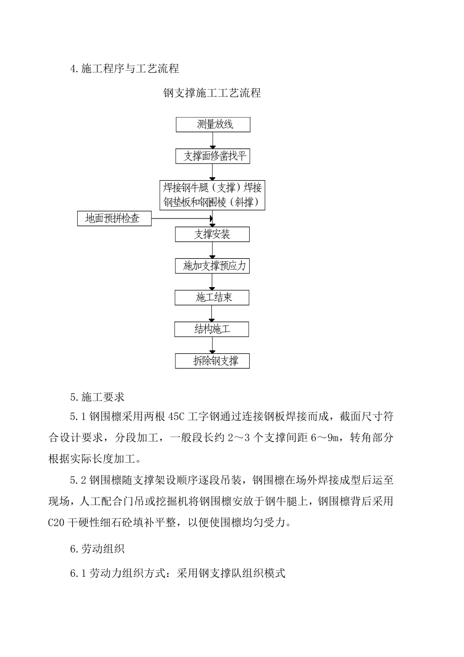 钢支撑安装和拆除作业指导书.doc_第3页