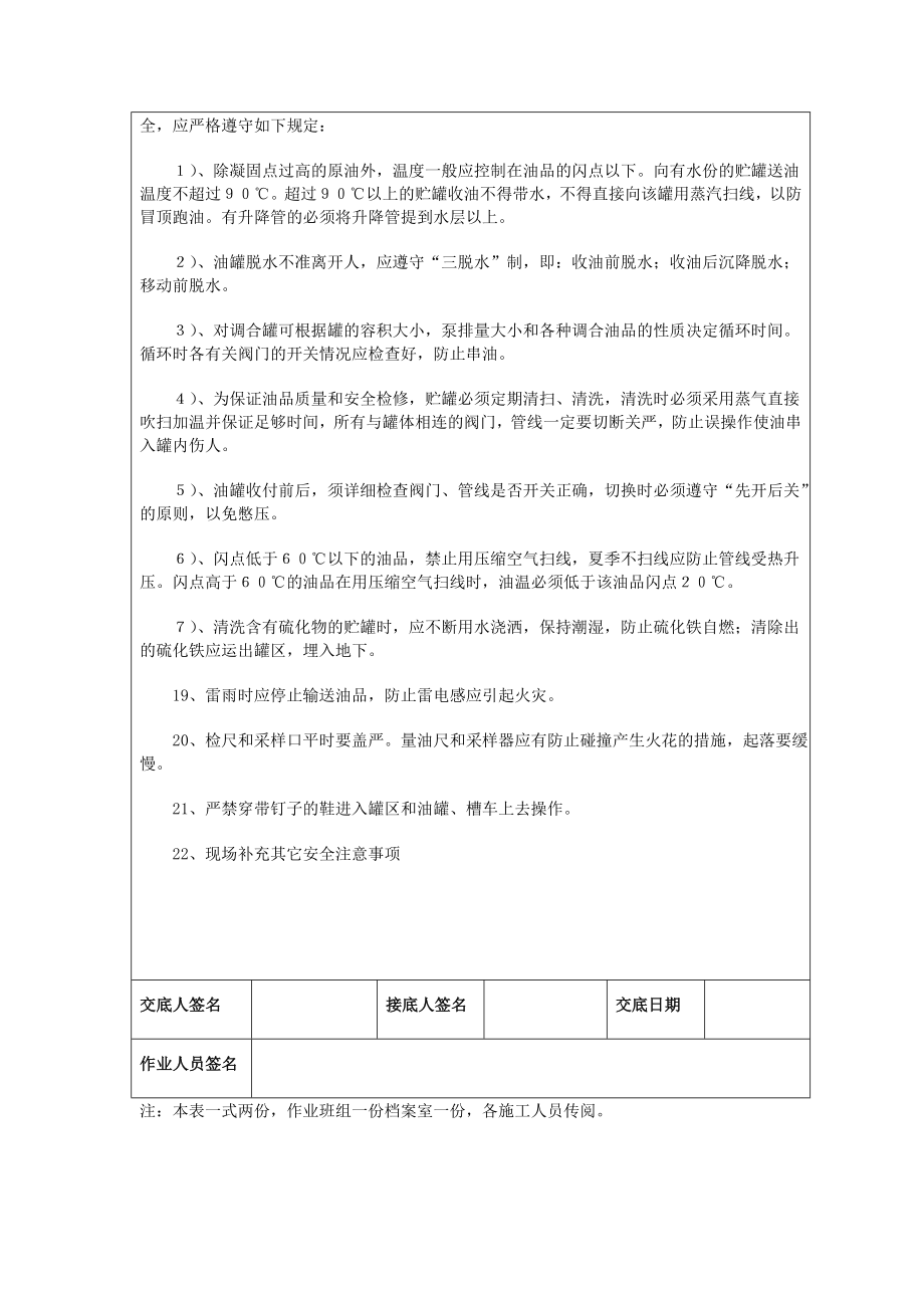 油罐安装安全技术交底.doc_第3页