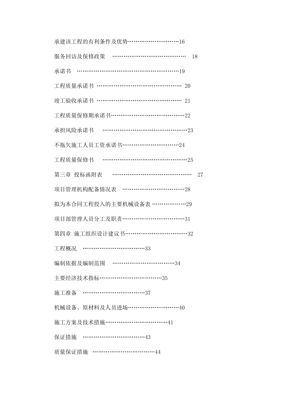 三面高立柱广告牌工程施工技术投标书.doc_第2页