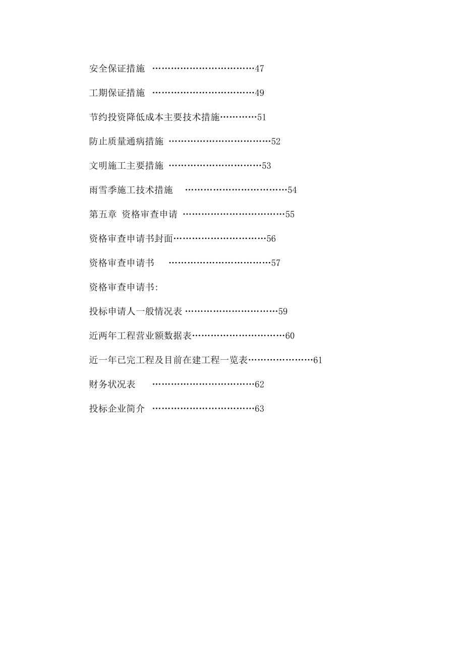 三面高立柱广告牌工程施工技术投标书.doc_第3页