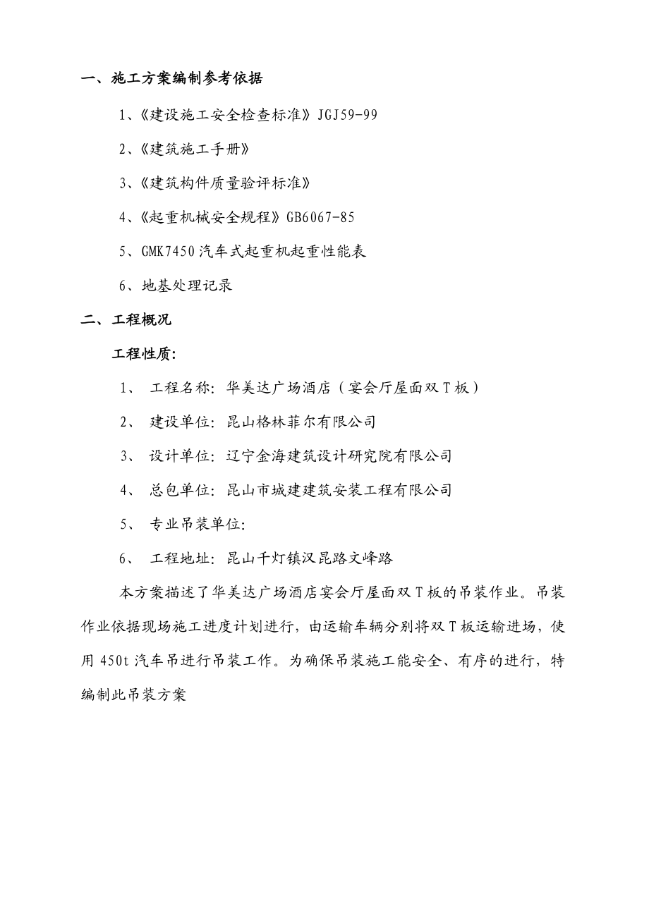 预应力双T板吊装方案.doc_第2页