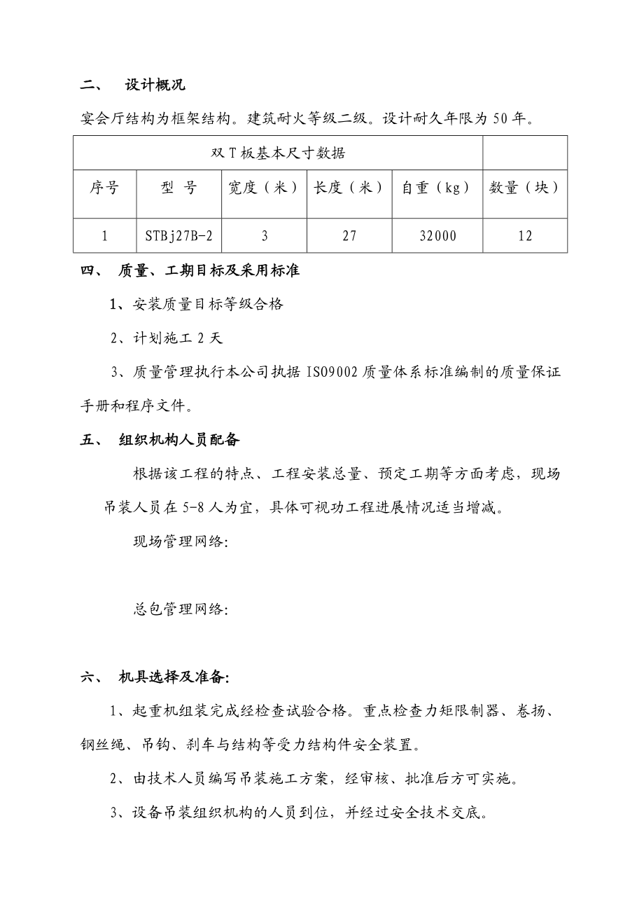 预应力双T板吊装方案.doc_第3页