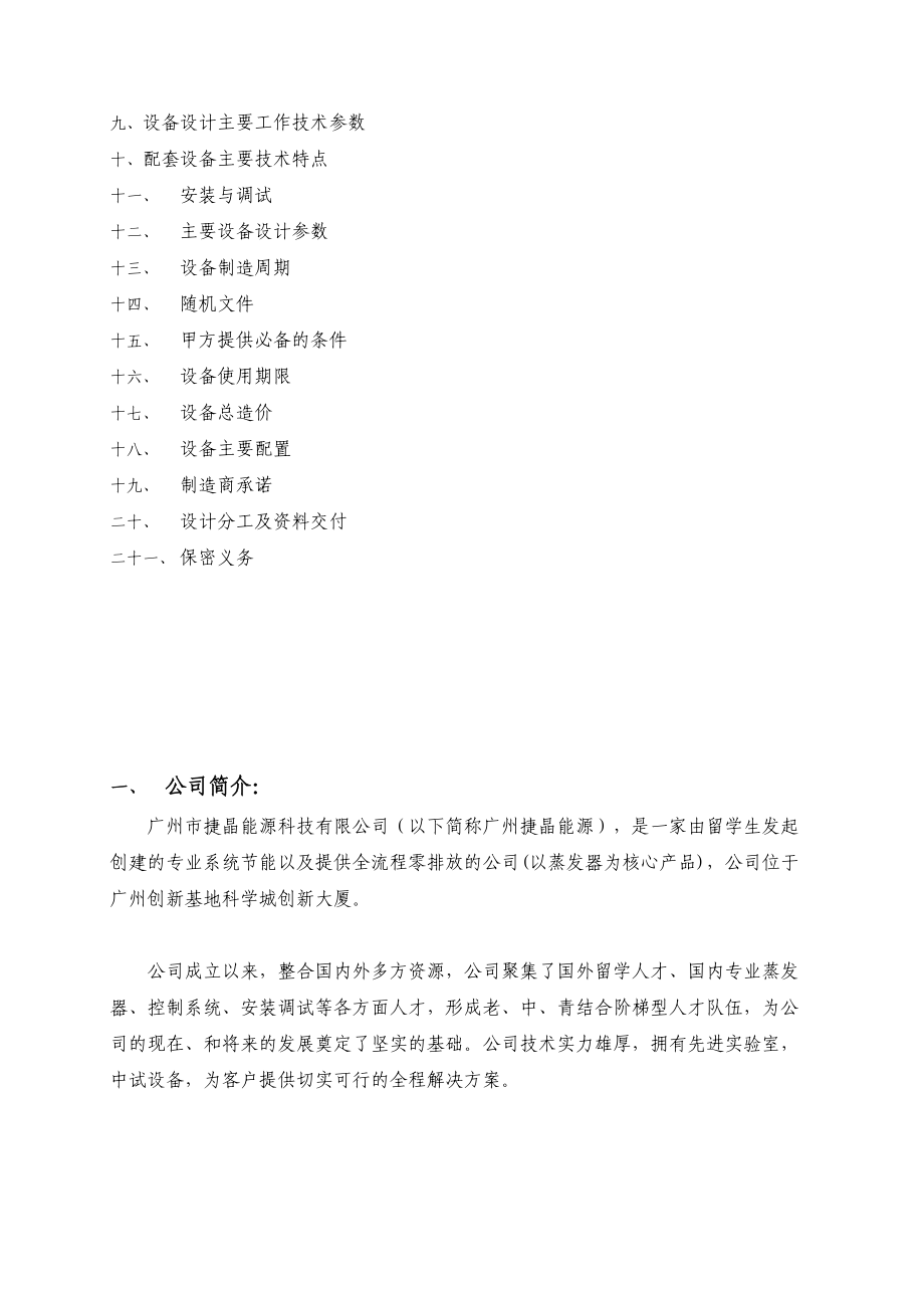 MVR蒸发器方案.doc_第2页