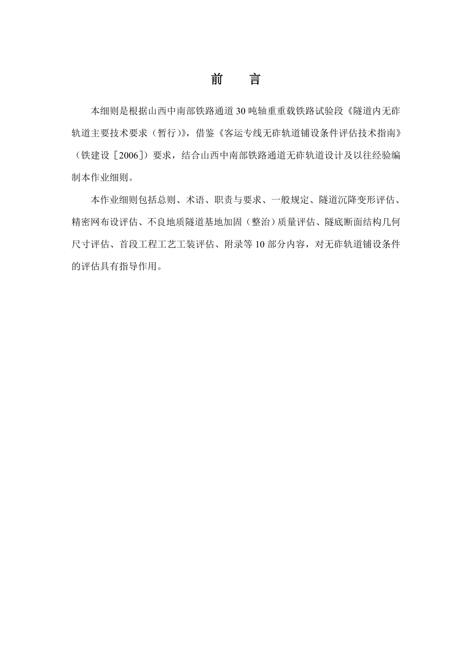 中南部铁路通道无砟轨道铺设前技术评估实施细则.doc_第2页