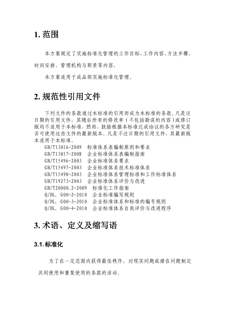 成品部标准化建设方案书.doc_第2页