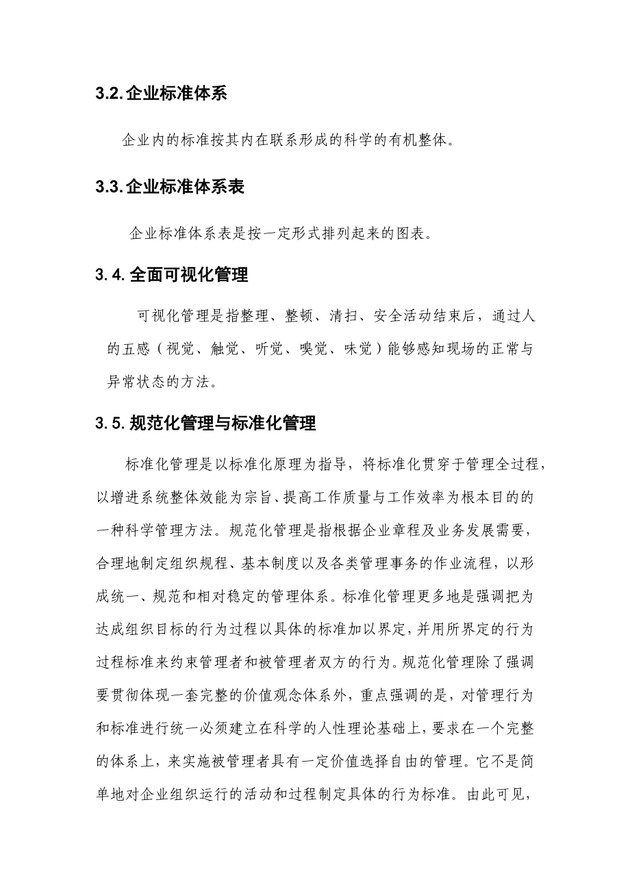 成品部标准化建设方案书.doc_第3页