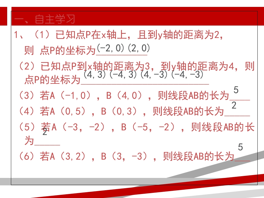 平面直角坐标系中求面积各种情况都有课件.ppt_第2页