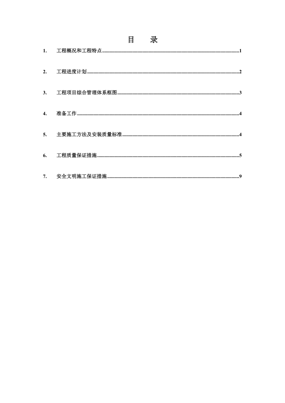 布料机皮带机安装方案.doc_第2页