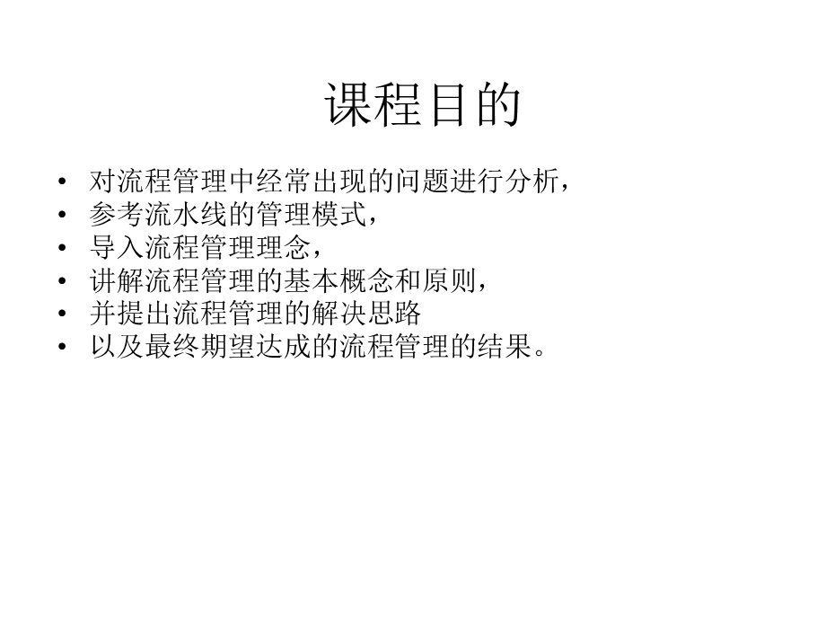 经典流程管理意识课件.ppt_第1页