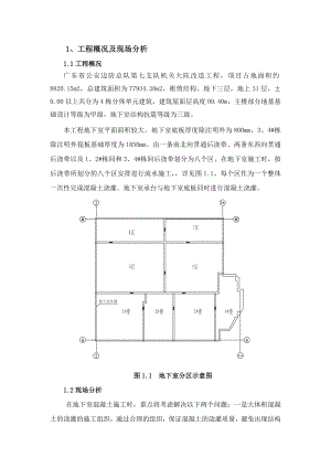 地下室底板大体积混凝土施工方案.doc