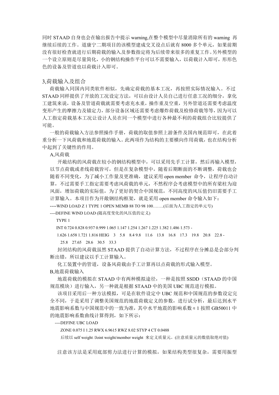 3934419711staad在多层化工钢结构框架中的应用.doc_第3页