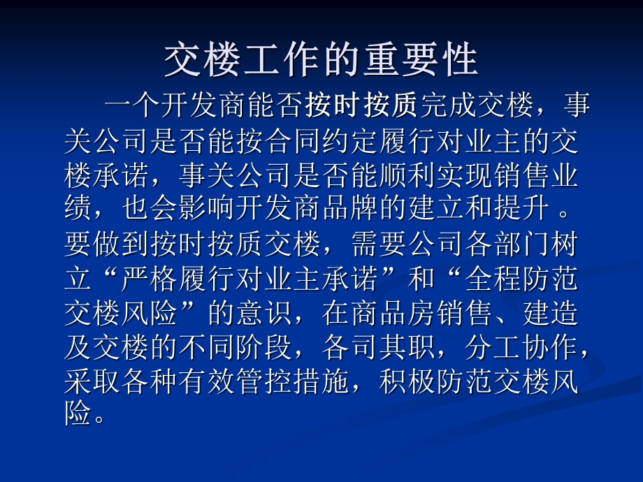 房地产交楼法律风险指引课件.ppt_第2页