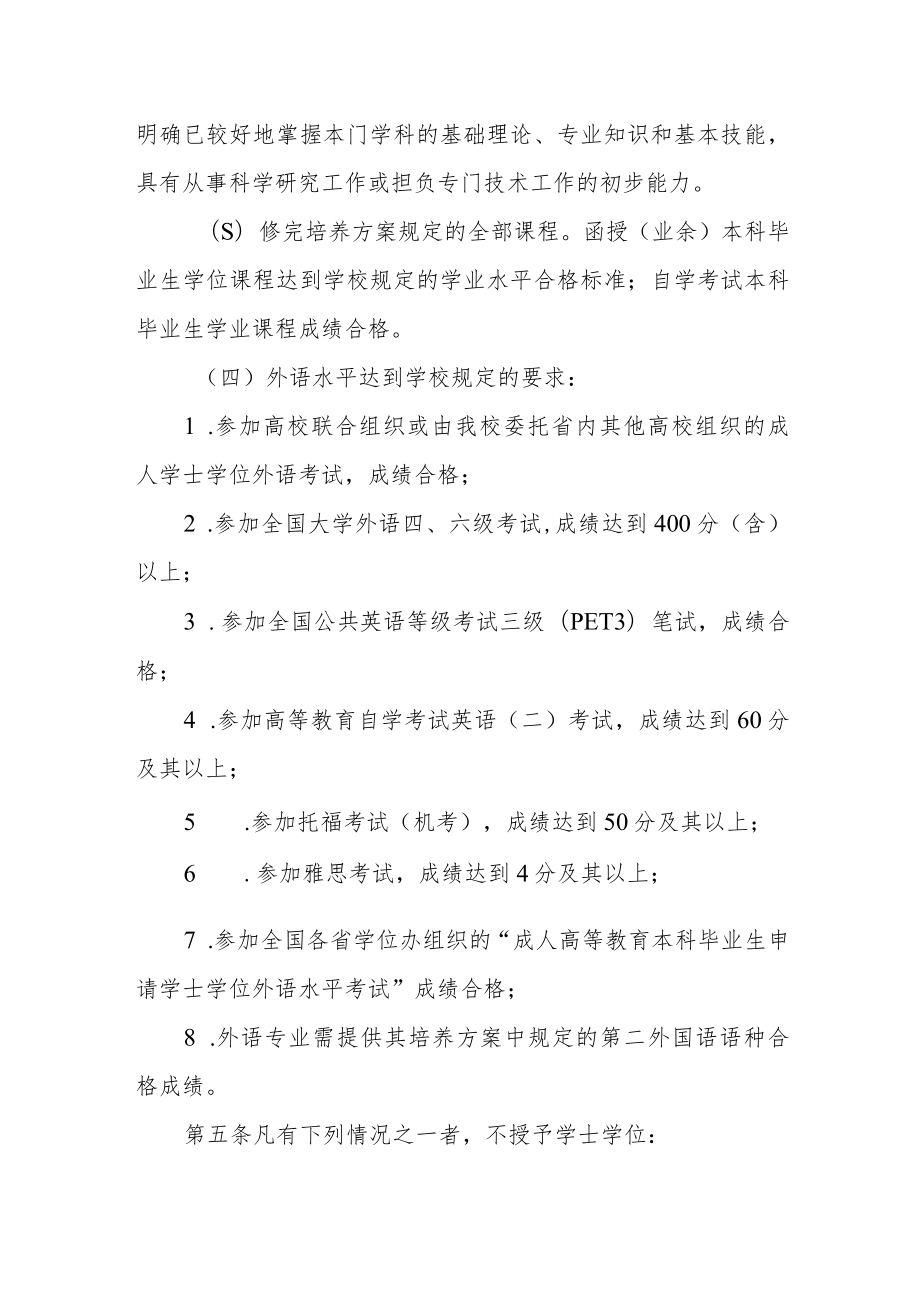 大学关于授予高等学历继续教育本科毕业生学士学位实施细则.docx_第2页