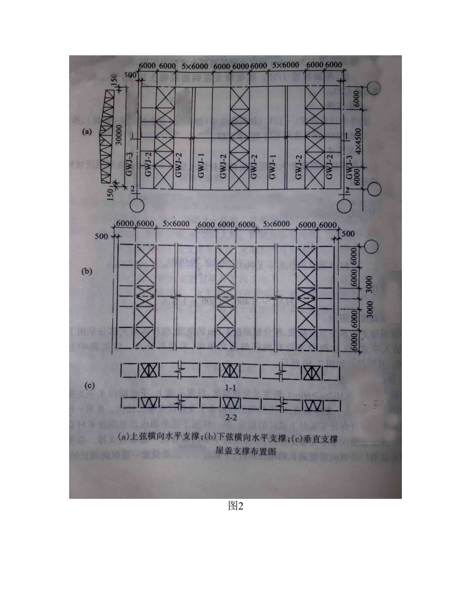 钢结构课程设计普通钢屋架设计.doc_第3页