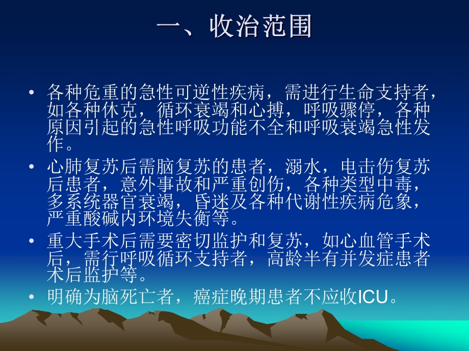 ICU培训课件4821.ppt_第2页