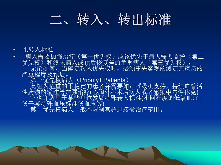 ICU培训课件4821.ppt_第3页