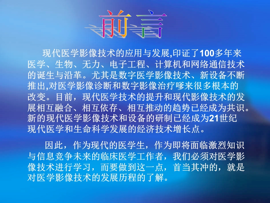 医学影像技术的发展历程课件.ppt_第2页