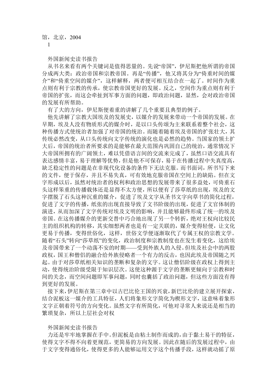 《帝国与传播》读书报告.doc_第2页