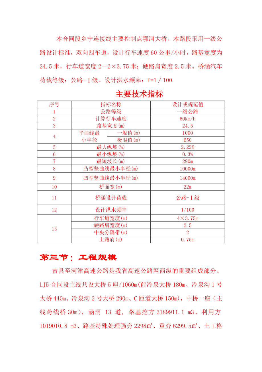 高速路基总体施工组织设计.doc_第3页