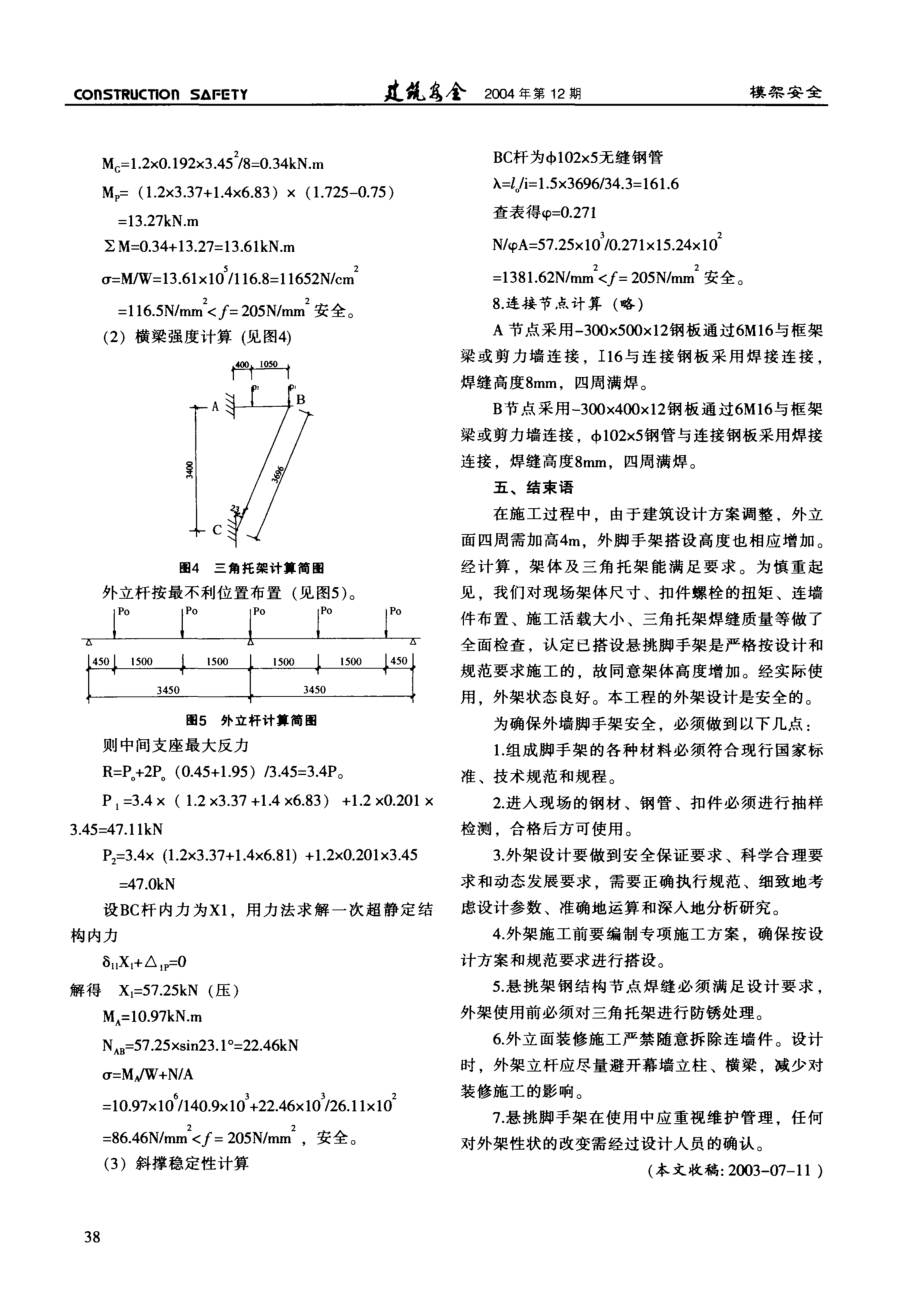 三角托架悬挑扣件式钢管脚手架设计实例.doc_第3页