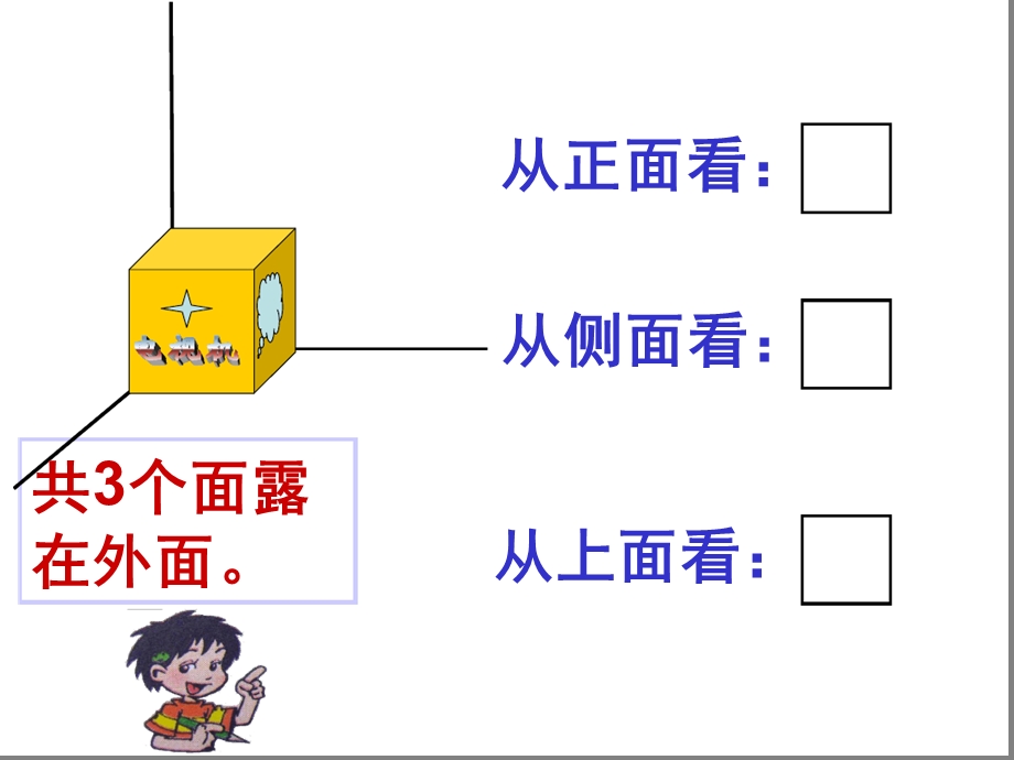 北师大版五年级下册数学露在外面的面ppt课件.ppt_第3页