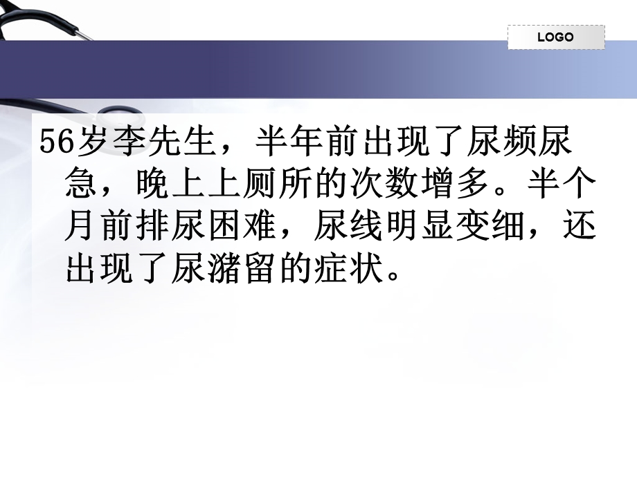 前列腺的术后护理课件.ppt_第2页