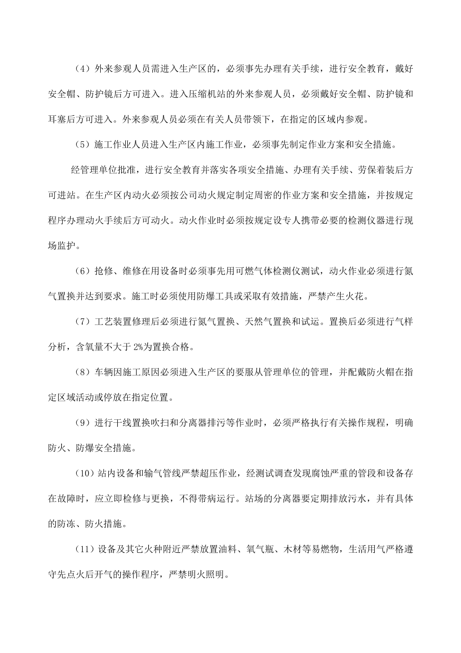 防火、防爆、防中毒、防泄漏管理制度.doc_第2页