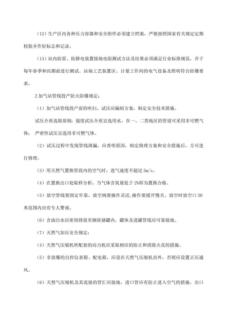 防火、防爆、防中毒、防泄漏管理制度.doc_第3页