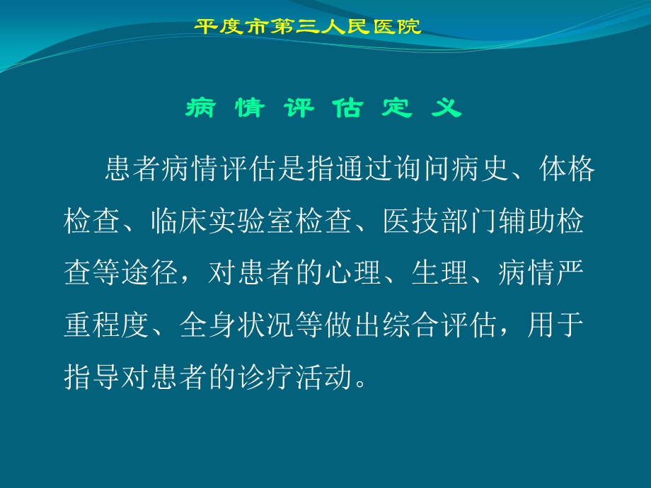 患者病情评估培训课件.ppt_第2页